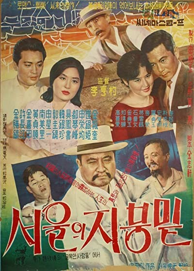 Seoului Jibungmit (1961) afişi Seoului Jibungmit (1961) afişi