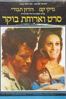 Seret V'aruhat Boker