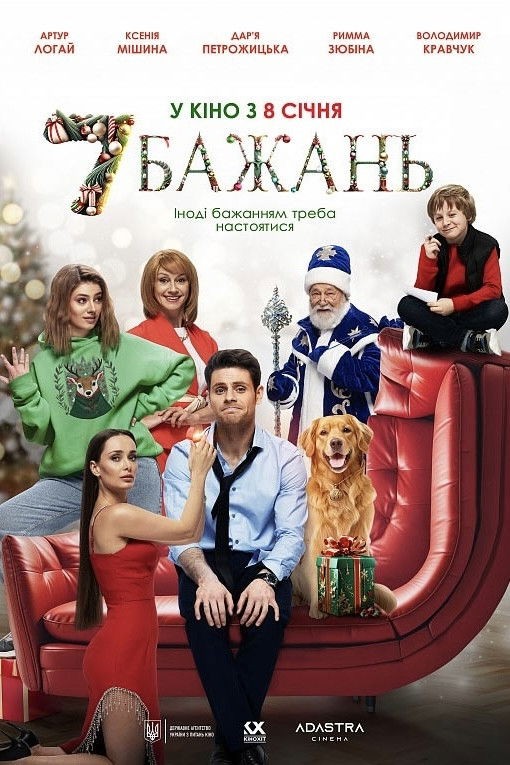 Seven Wishes (2026) afişi