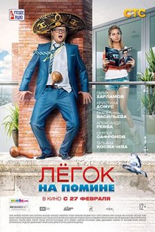 Şeytanın Adını Anma