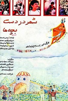 Shahr Dar Dast-e Bacheha