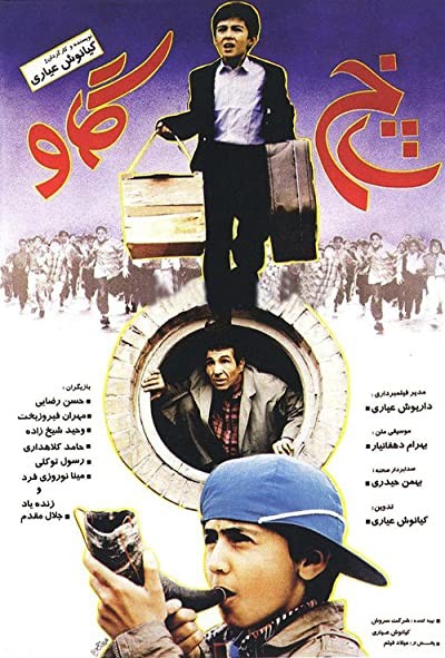 Shakh-e Gav (1995) afişi Shakh-e Gav (1995) afişi