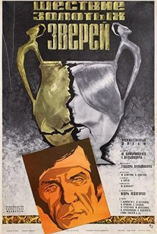 Shestvie zolotykh zverey (1979) afişi