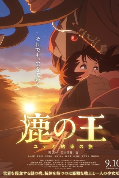 Shika No Ou (2021) afişi Shika No Ou (2021) afişi