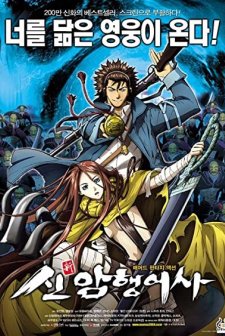 Shin Angyo Onshi (2004) afişi