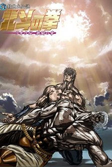 Shin kyûseishu densetsu Hokuto no Ken: Raô den - Gekitô no shô (2007) afişi