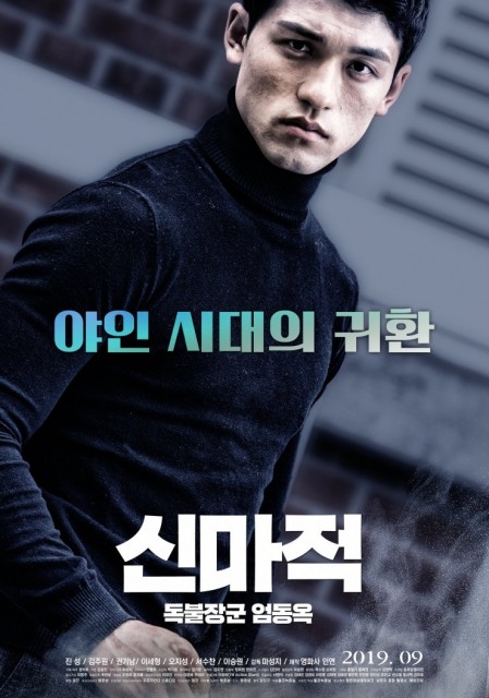 Shin Ma-jeok: Stand-up Eom Dong-ok (2019) afişi Shin Ma-jeok: Stand-up Eom Dong-ok (2019) afişi