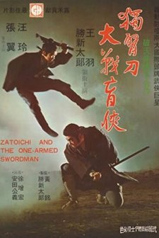 Shin Zatôichi: Yabure! Tojin-ken (1971) afişi