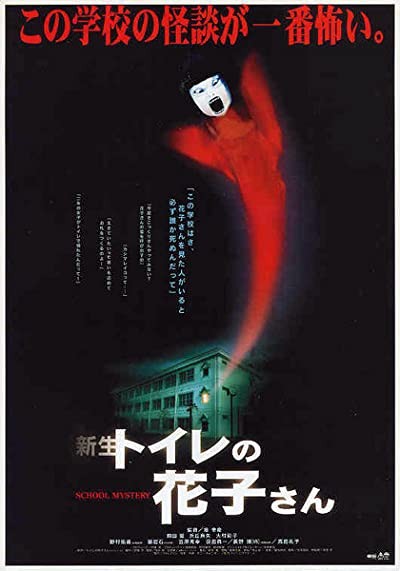 Shinsei Toire No Hanako-san (1998) afişi Shinsei Toire No Hanako-san (1998) afişi
