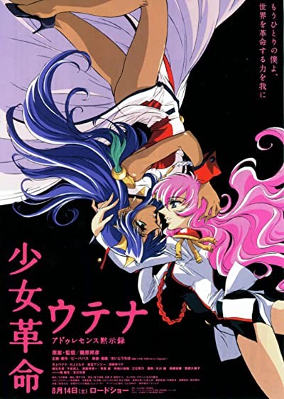 Shôjo Kakumei Utena: Adolescence Mokushiroku (1999) afişi Shôjo Kakumei Utena: Adolescence Mokushiroku (1999) afişi