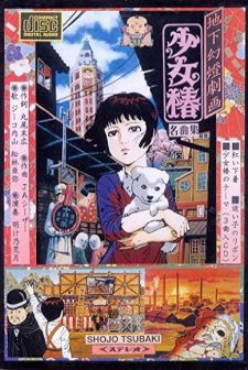 Shôjo tsubaki: Chika gentô gekiga (1992) afişi