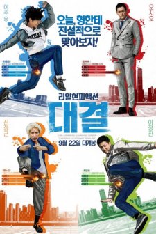 Dual: Final Round (2016) afişi