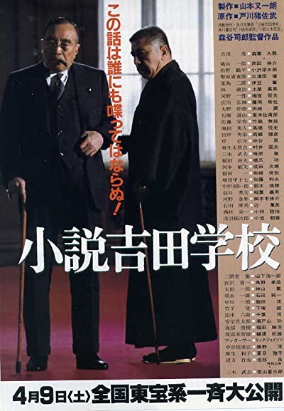 Shôsetsu Yoshida Gakko (1983) afişi Shôsetsu Yoshida Gakko (1983) afişi