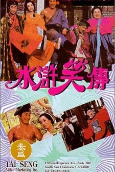 Shui Hu Xiao Zhuan (1993) afişi