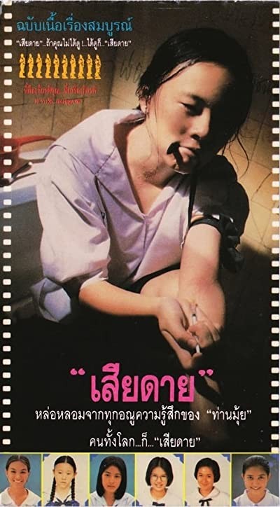 Sia Dai (1996) afişi Sia Dai (1996) afişi