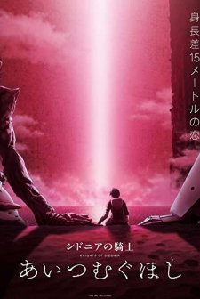 Sidonia no kishi: Ai tsumugu hoshi (2021) afişi