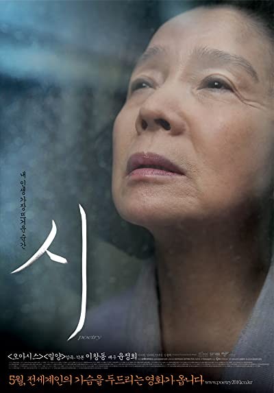 Şiir (2010) afişi Şiir (2010) afişi