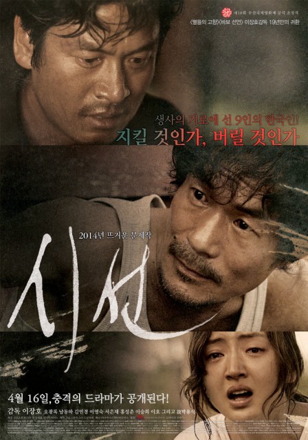 Sisun (2014) afişi Sisun (2014) afişi