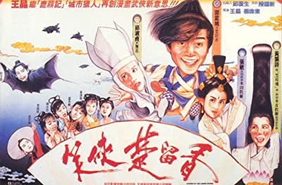 Siu Hap Cho Lau Heung (1993) afişi Siu Hap Cho Lau Heung (1993) afişi