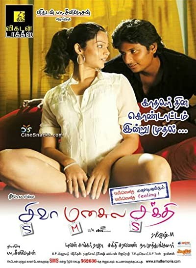 Siva Manasula Sakthi (2009) afişi Siva Manasula Sakthi (2009) afişi