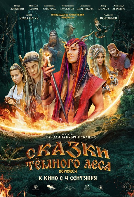 Skazki tyomnogo lesa (2025) afişi Skazki tyomnogo lesa (2025) afişi