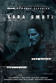 Soba smrti  (2016) afişi
