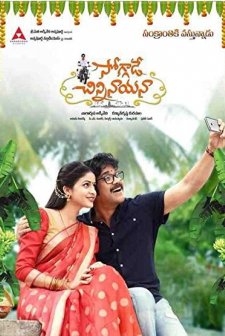 Soggade Chinni Nayana (2016) afişi