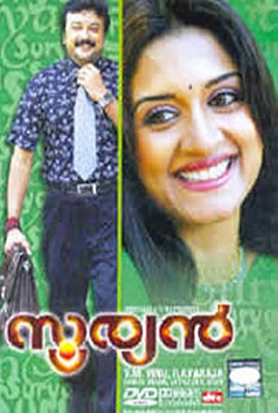 Sooryan (2007) afişi Sooryan (2007) afişi