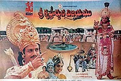 Sri Krishnarjuna Vijayam (1996) afişi Sri Krishnarjuna Vijayam (1996) afişi