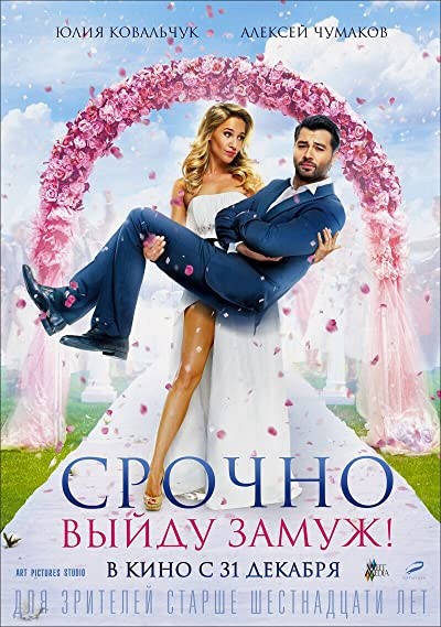 Srochno Vyydu Zamuzh (2015) afişi Srochno Vyydu Zamuzh (2015) afişi