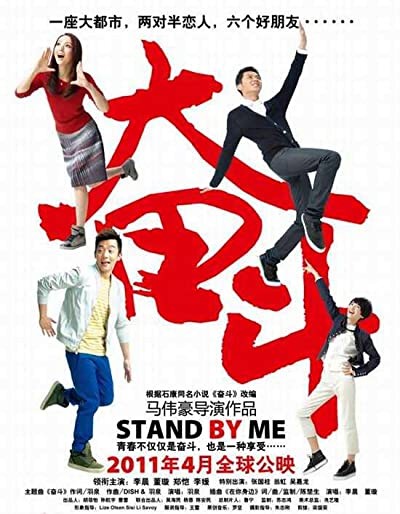 Stand By Me (2011) afişi Stand By Me (2011) afişi
