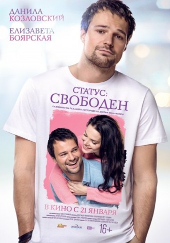Status: Svoboden (2016) afişi Status: Svoboden (2016) afişi