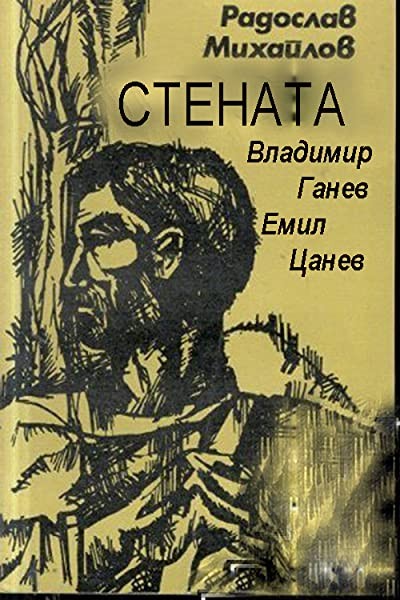 Stenata (1984) afişi Stenata (1984) afişi