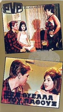 Stin Thyella Tou Pathous (1964) afişi Stin Thyella Tou Pathous (1964) afişi