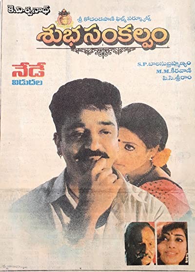 Subha Sankalpam (1995) afişi Subha Sankalpam (1995) afişi