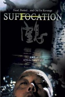 Suffocation (2005) afişi