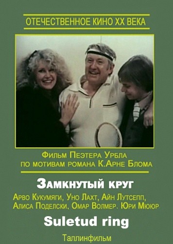 Suletud ring (1983) afişi Suletud ring (1983) afişi