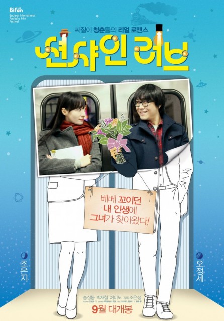 Sunshine Love (2015) afişi Sunshine Love (2015) afişi