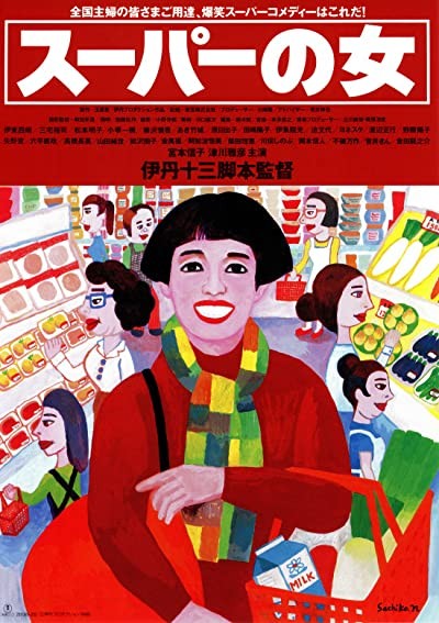 Supermarket Woman (1996) afişi Supermarket Woman (1996) afişi