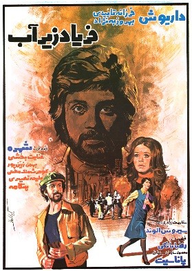 Suyun Altında Ağlamak (1977) afişi Suyun Altında Ağlamak (1977) afişi