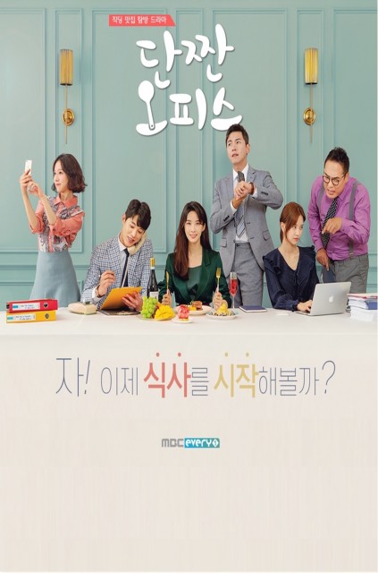 Sweet and Salty Office (2018) afişi Sweet and Salty Office (2018) afişi