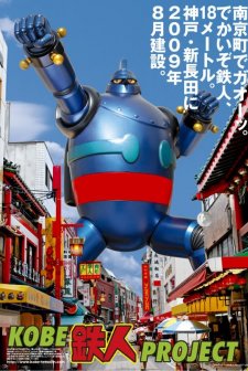 Tetsujin 28: The Movie (2007) afişi