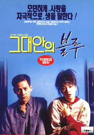 The Blue In You (1992) afişi The Blue In You (1992) afişi