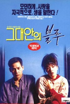 The Blue In You (1992) afişi