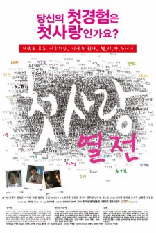 The First Love Series (2010) afişi