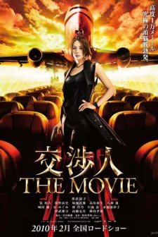 The Negotiator The Movie (2010) afişi