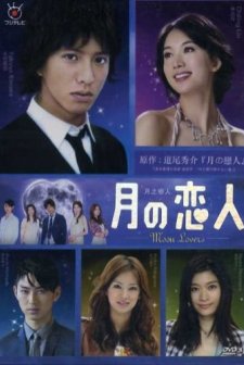 Tsuki No Koibito (2010) afişi