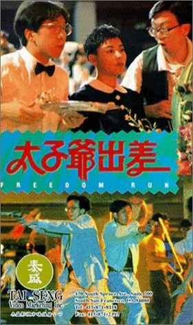 Tai Zi Ye Chu Chai (1992) afişi Tai Zi Ye Chu Chai (1992) afişi