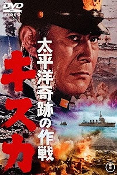 Taiheiyo Kiseki No Sakusen: Kisuka (1965) afişi Taiheiyo Kiseki No Sakusen: Kisuka (1965) afişi