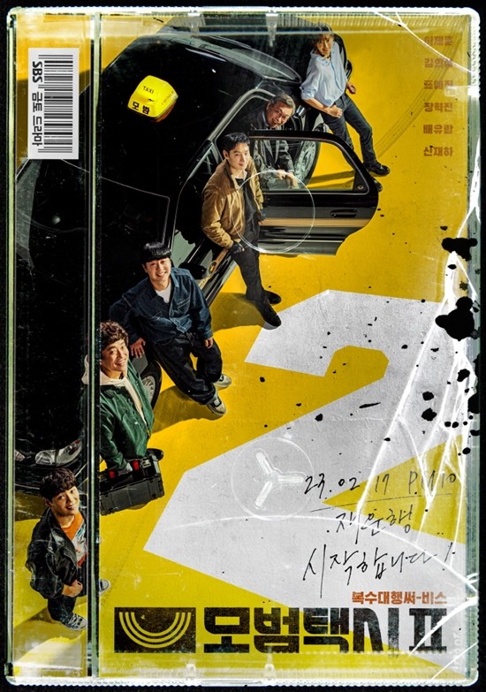Taxi Driver 2 (2023) afişi Taxi Driver 2 (2023) afişi